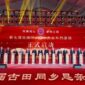 Photo shows the launching ceremony of the seventh Gutian Hometown Fellowship Conference in Gutian County, Ningde City of southeast China's Fujian Province. (Photo by Ye Fuguo)